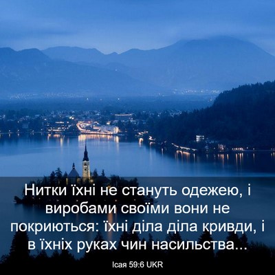 Picture 03 - Ісая 59:6 UKR - Нитки їхні не стануть - Bible Verse Picture