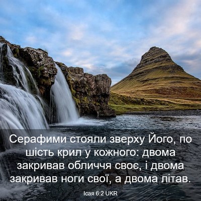 Picture 03 - Ісая 6:2 UKR - Серафими стояли зверху - Bible Verse Picture