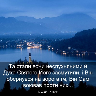 Picture 03 - Ісая 63:10 UKR - Та стали вони неслухняними - Bible Verse Picture