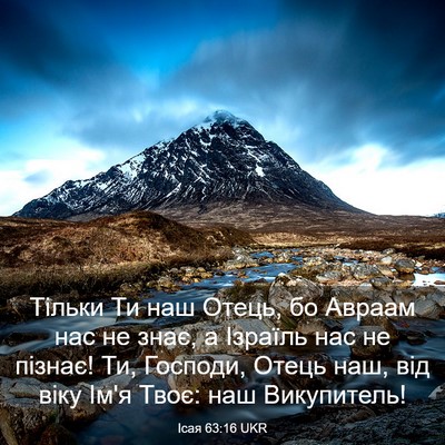 Picture 03 - Ісая 63:16 UKR - Тільки Ти наш Отець, бо - Bible Verse Picture
