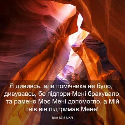 Picture 03 - Ісая 63:5 UKR - Я дививсь, але помічника не - Bible Verse Picture