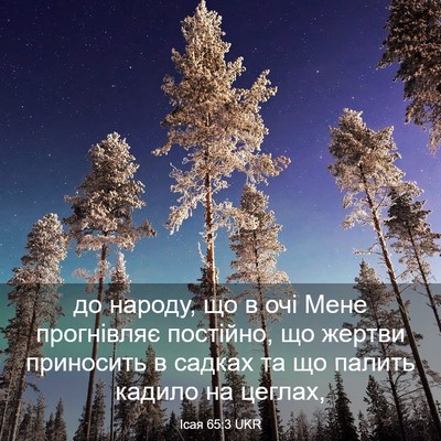 Picture 03 - Ісая 65:3 UKR - до народу, що в очі Мене - Bible Verse Picture