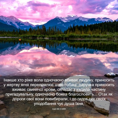 Picture 03 - Ісая 66:3 UKR - Інакше хто ріже вола - Bible Verse Picture