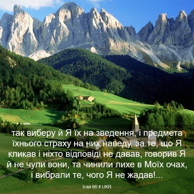 Picture 03 - Ісая 66:4 UKR - так виберу й Я їх на - Bible Verse Picture