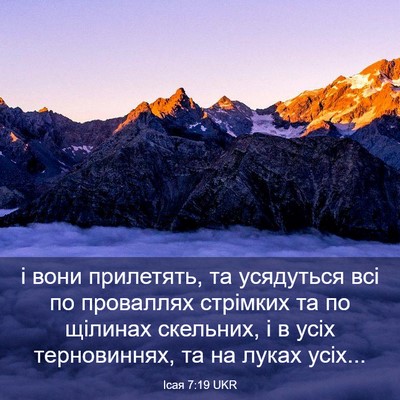 Picture 03 - Ісая 7:19 UKR - і вони прилетять, та - Bible Verse Picture