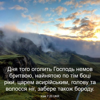 Picture 03 - Ісая 7:20 UKR - Дня того оголить Господь - Bible Verse Picture