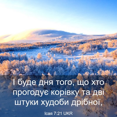 Picture 03 - Ісая 7:21 UKR - І буде дня того, що хто - Bible Verse Picture