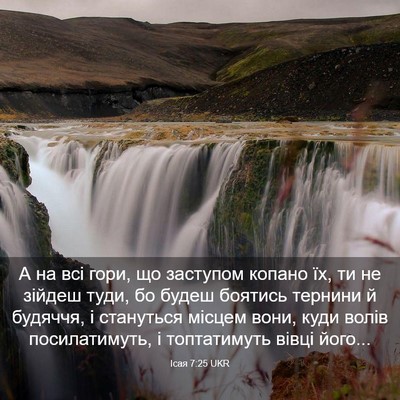 Picture 03 - Ісая 7:25 UKR - А на всі гори, що заступом - Bible Verse Picture