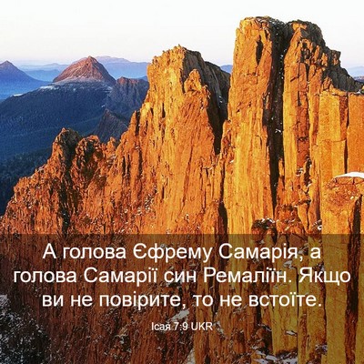 Picture 03 - Ісая 7:9 UKR - А голова Єфрему Самарія, а - Bible Verse Picture