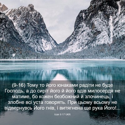 Picture 03 - Ісая 9:17 UKR - (9-16) Тому то його юнаками - Bible Verse Picture