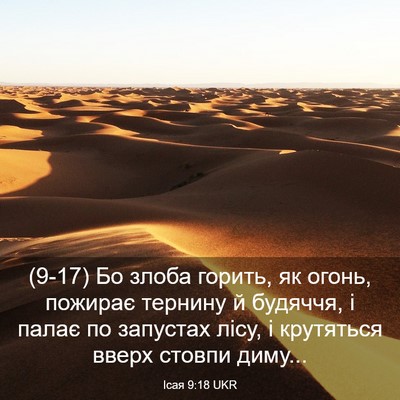 Picture 03 - Ісая 9:18 UKR - (9-17) Бо злоба горить, як - Bible Verse Picture