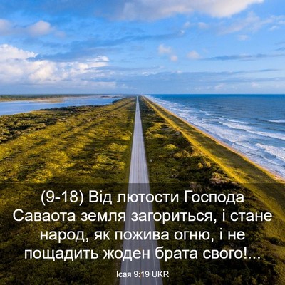 Picture 03 - Ісая 9:19 UKR - (9-18) Від лютости Господа - Bible Verse Picture