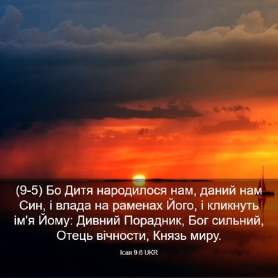 Picture 03 - Ісая 9:6 UKR - (9-5) Бо Дитя народилося нам, - Bible Verse Picture