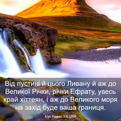 Picture 03 - Ісус Навин 1:4 UKR - Від пустині й цього Ливану - Bible Verse Picture