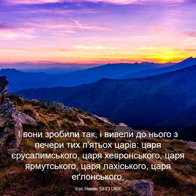 Picture 03 - Ісус Навин 10:23 UKR - І вони зробили так, і - Bible Verse Picture