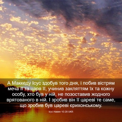 Picture 03 - Ісус Навин 10:28 UKR - А Маккеду Ісус здобув того - Bible Verse Picture