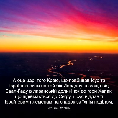 Picture 03 - Ісус Навин 12:7 UKR - А оце царі того Краю, що - Bible Verse Picture