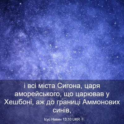 Picture 03 - Ісус Навин 13:10 UKR - і всі міста Сигона, царя - Bible Verse Picture