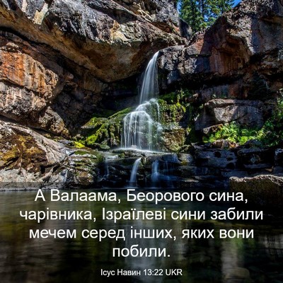 Picture 03 - Ісус Навин 13:22 UKR - А Валаама, Беорового сина, - Bible Verse Picture