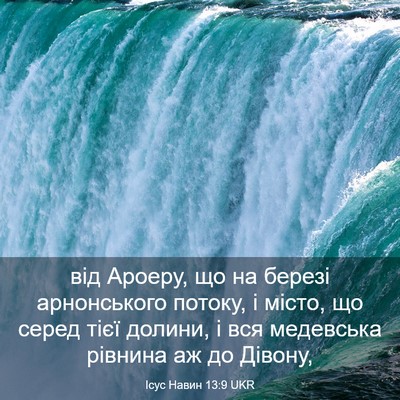 Picture 03 - Ісус Навин 13:9 UKR - від Ароеру, що на березі - Bible Verse Picture