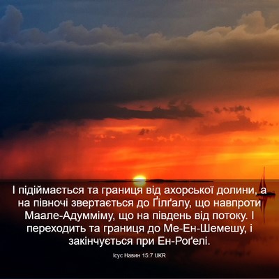 Picture 03 - Ісус Навин 15:7 UKR - І підіймається та границя - Bible Verse Picture