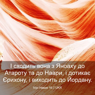 Picture 03 - Ісус Навин 16:7 UKR - І сходить вона з Яноаху до - Bible Verse Picture