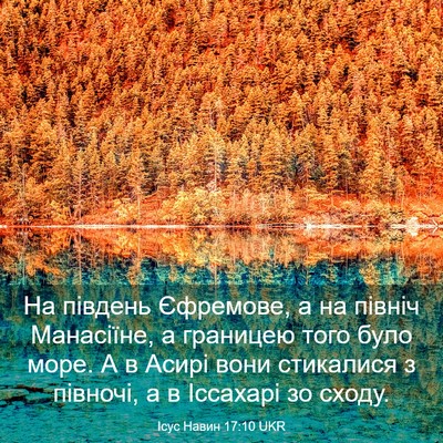 Picture 03 - Ісус Навин 17:10 UKR - На південь Єфремове, а на - Bible Verse Picture