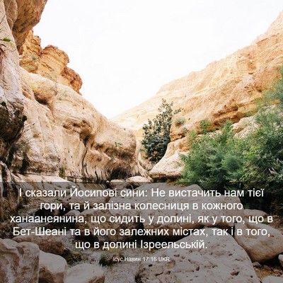 Picture 03 - Ісус Навин 17:16 UKR - І сказали Йосипові сини: Не - Bible Verse Picture