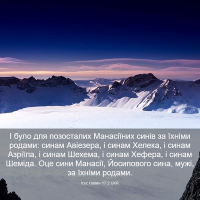 Picture 03 - Ісус Навин 17:2 UKR - І було для позосталих - Bible Verse Picture
