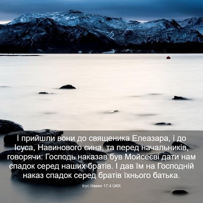 Picture 03 - Ісус Навин 17:4 UKR - І прийшли вони до - Bible Verse Picture