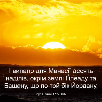 Picture 03 - Ісус Навин 17:5 UKR - І випало для Манасії - Bible Verse Picture