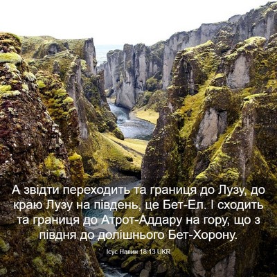 Picture 03 - Ісус Навин 18:13 UKR - А звідти переходить та - Bible Verse Picture