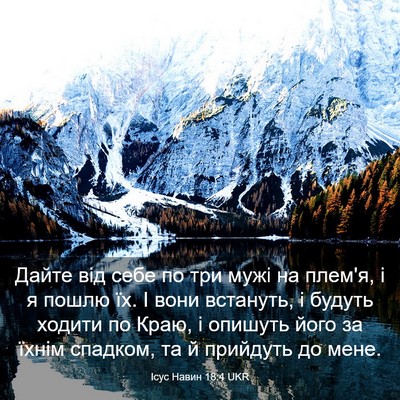 Picture 03 - Ісус Навин 18:4 UKR - Дайте від себе по три мужі - Bible Verse Picture