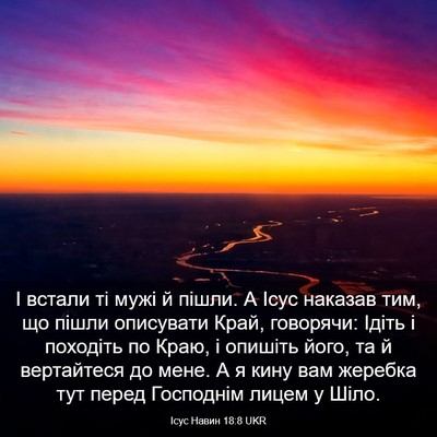 Picture 03 - Ісус Навин 18:8 UKR - І встали ті мужі й пішли. А - Bible Verse Picture