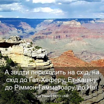 Picture 03 - Ісус Навин 19:13 UKR - А звідти переходить на - Bible Verse Picture
