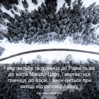 Picture 03 - Ісус Навин 19:29 UKR - І вертається та границя до - Bible Verse Picture