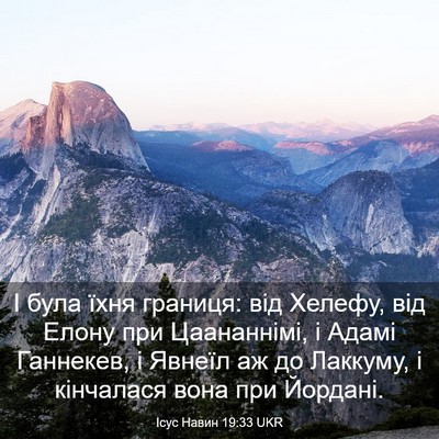 Picture 03 - Ісус Навин 19:33 UKR - І була їхня границя: від - Bible Verse Picture