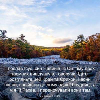Picture 03 - Ісус Навин 2:1 UKR - І послав Ісус, син Навинів, - Bible Verse Picture
