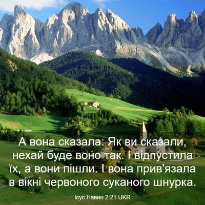 Picture 03 - Ісус Навин 2:21 UKR - А вона сказала: Як ви - Bible Verse Picture