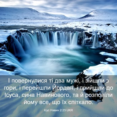 Picture 03 - Ісус Навин 2:23 UKR - І повернулися ті два мужі, - Bible Verse Picture