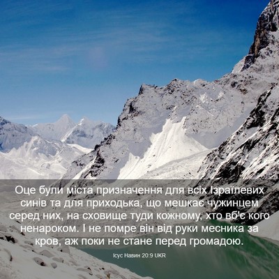 Picture 03 - Ісус Навин 20:9 UKR - Оце були міста призначення - Bible Verse Picture