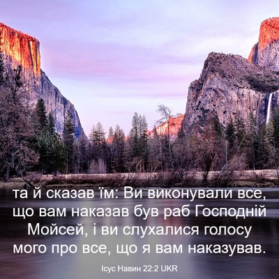 Picture 03 - Ісус Навин 22:2 UKR - та й сказав їм: Ви - Bible Verse Picture