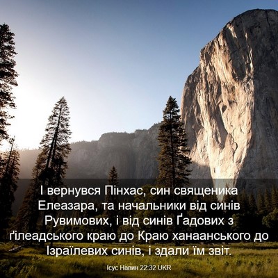 Picture 03 - Ісус Навин 22:32 UKR - І вернувся Пінхас, син - Bible Verse Picture