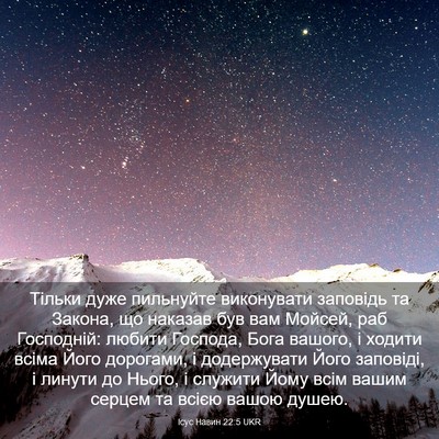 Picture 03 - Ісус Навин 22:5 UKR - Тільки дуже пильнуйте - Bible Verse Picture