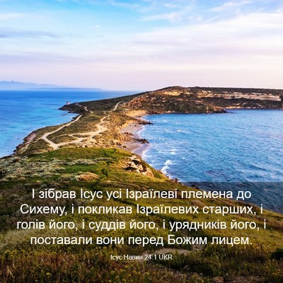 Picture 03 - Ісус Навин 24:1 UKR - І зібрав Ісус усі - Bible Verse Picture