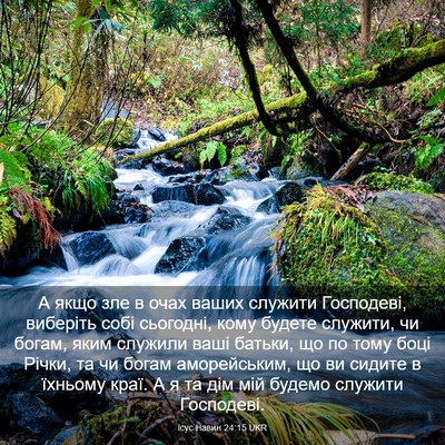 Picture 03 - Ісус Навин 24:15 UKR - А якщо зле в очах ваших - Bible Verse Picture
