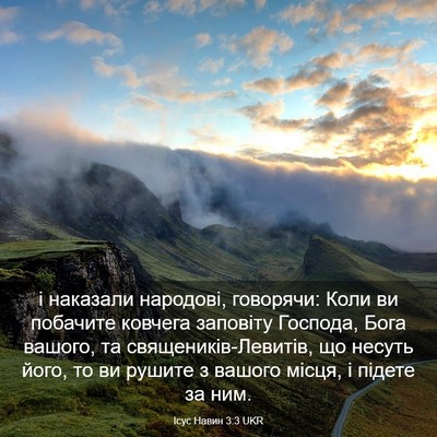 Picture 03 - Ісус Навин 3:3 UKR - і наказали народові, - Bible Verse Picture