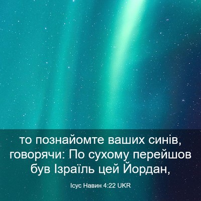 Picture 03 - Ісус Навин 4:22 UKR - то познайомте ваших синів, - Bible Verse Picture