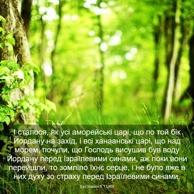 Picture 03 - Ісус Навин 5:1 UKR - І сталося, як усі - Bible Verse Picture