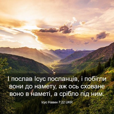 Picture 03 - Ісус Навин 7:22 UKR - І послав Ісус посланців, і - Bible Verse Picture